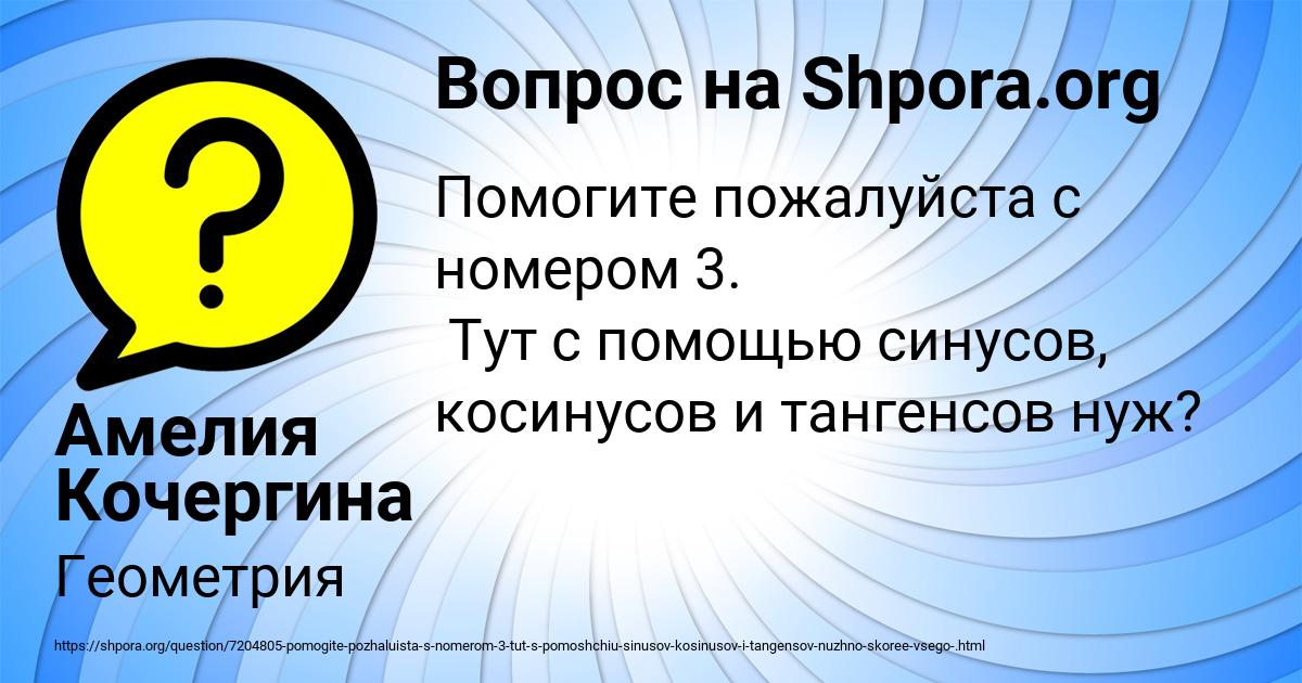Картинка с текстом вопроса от пользователя Амелия Кочергина