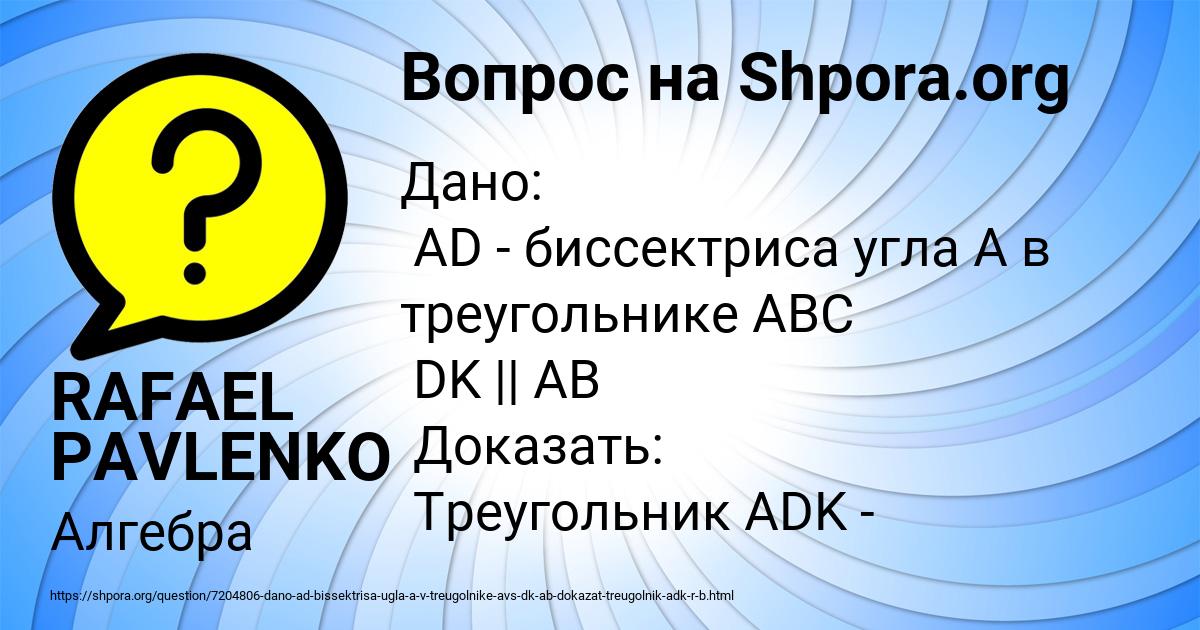Картинка с текстом вопроса от пользователя RAFAEL PAVLENKO