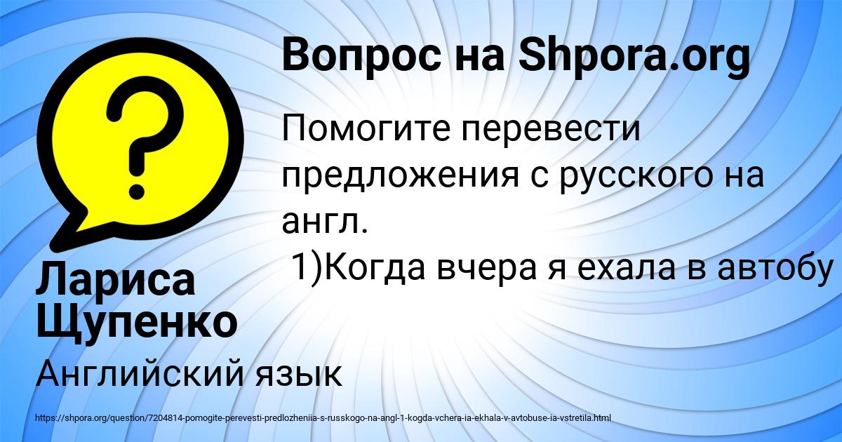 Картинка с текстом вопроса от пользователя Лариса Щупенко