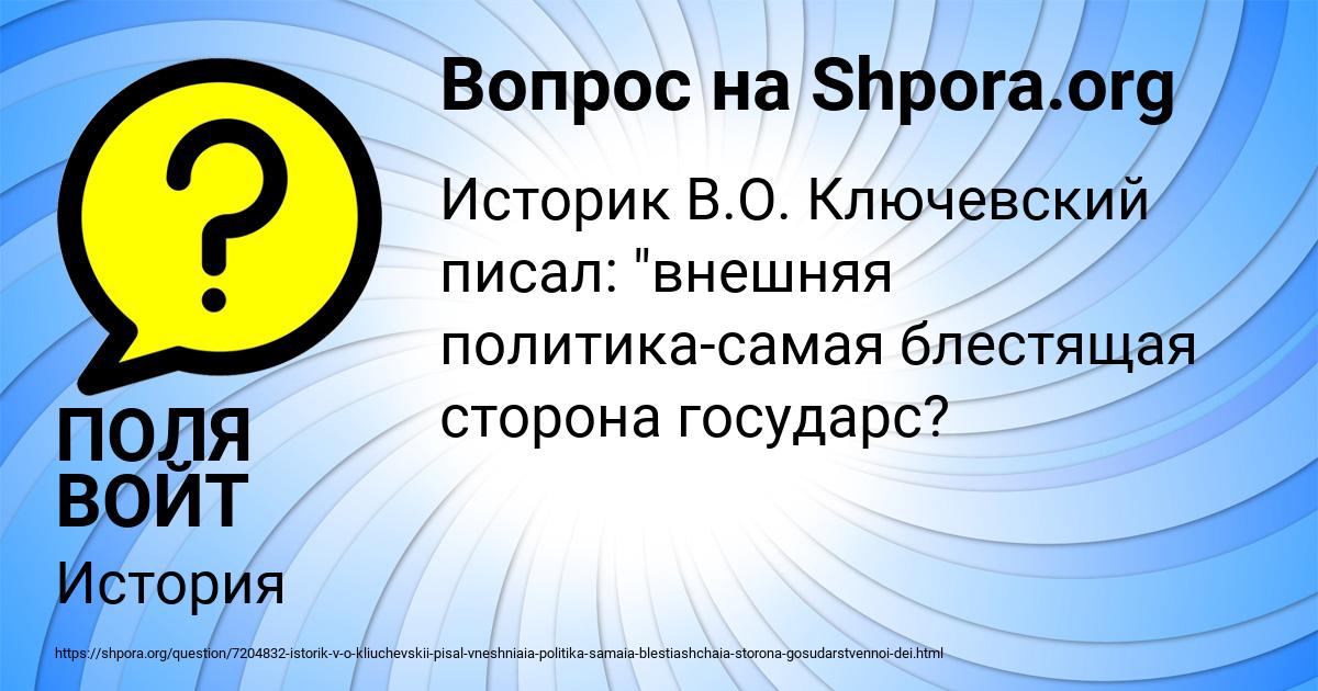 Картинка с текстом вопроса от пользователя ПОЛЯ ВОЙТ