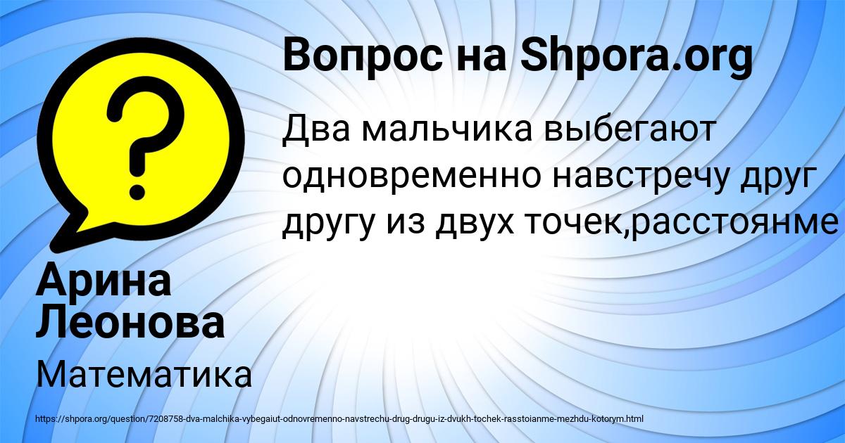 Картинка с текстом вопроса от пользователя Арина Леонова