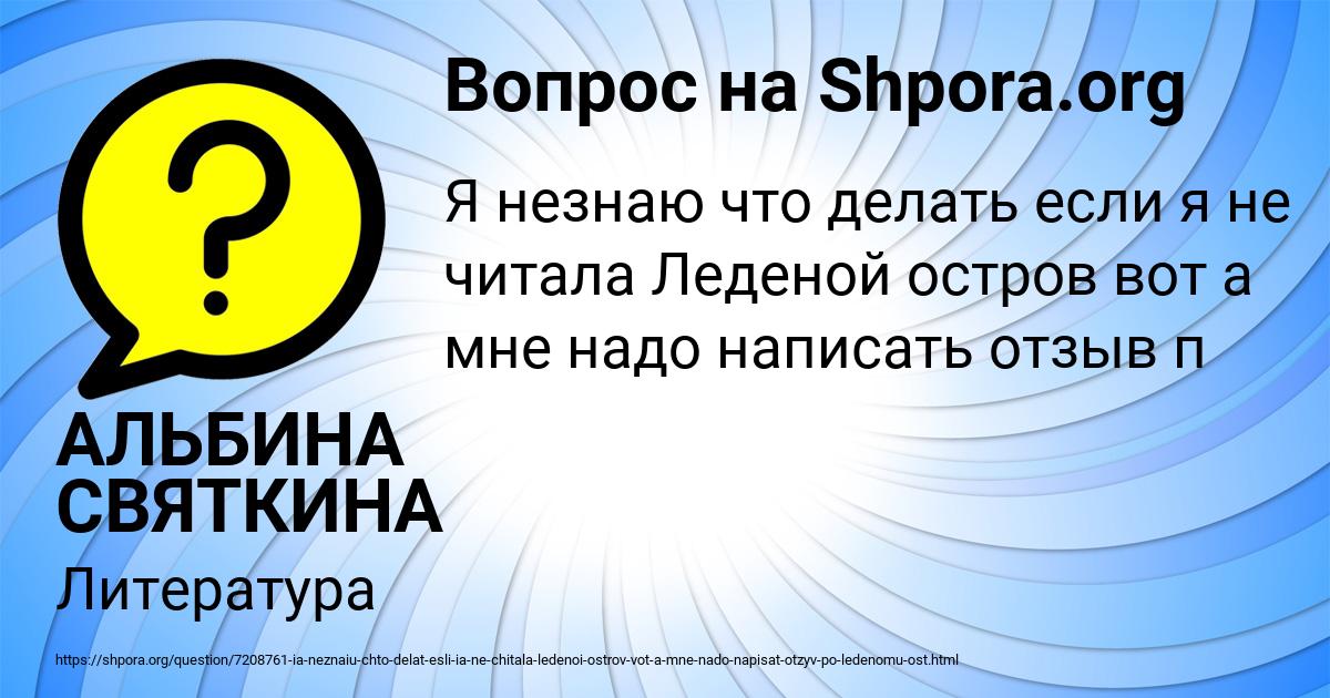Картинка с текстом вопроса от пользователя АЛЬБИНА СВЯТКИНА