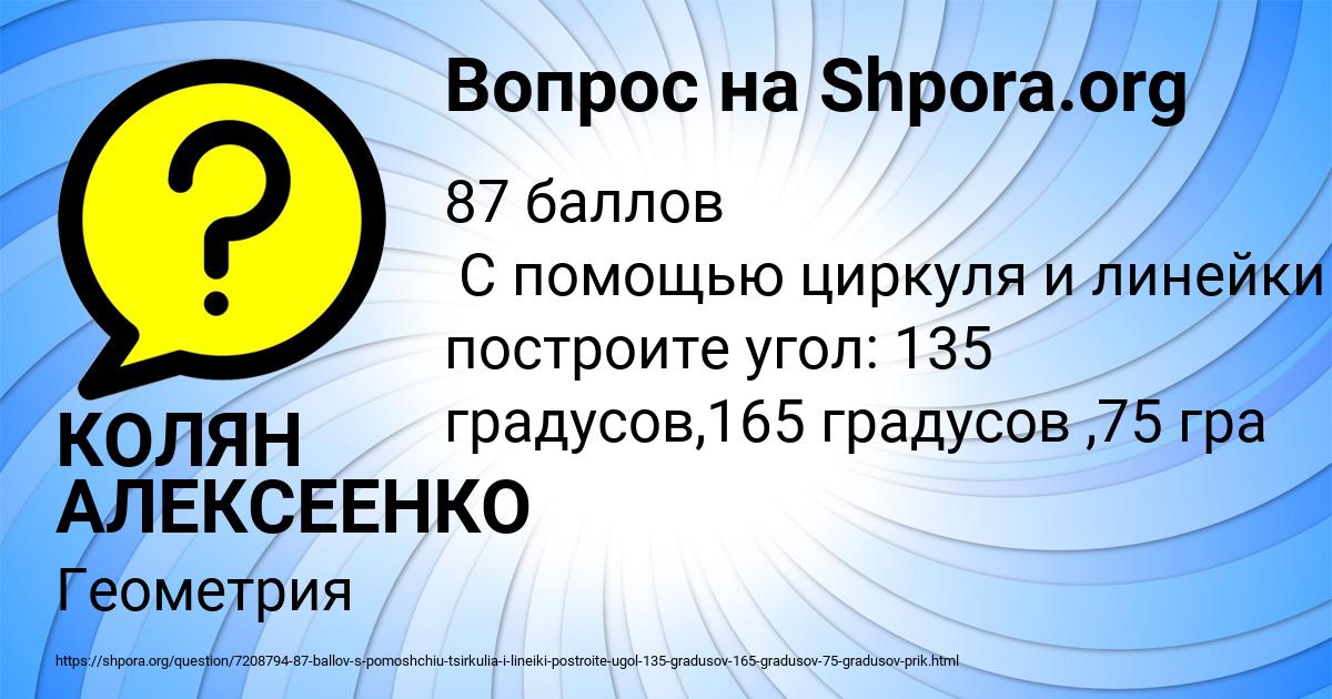 Картинка с текстом вопроса от пользователя КОЛЯН АЛЕКСЕЕНКО
