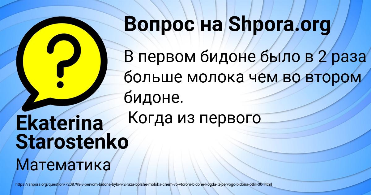 Картинка с текстом вопроса от пользователя Ekaterina Starostenko