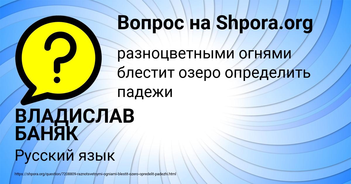 Картинка с текстом вопроса от пользователя ВЛАДИСЛАВ БАНЯК