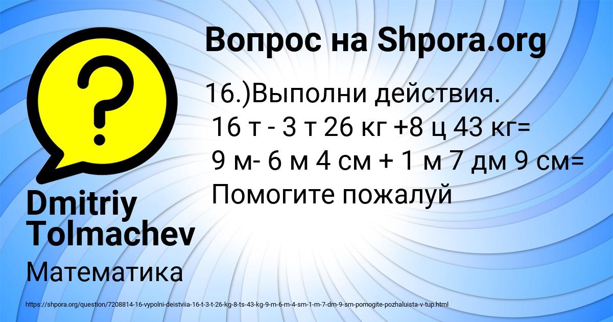 Картинка с текстом вопроса от пользователя Dmitriy Tolmachev