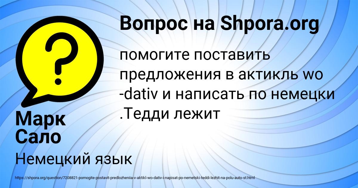 Картинка с текстом вопроса от пользователя Марк Сало
