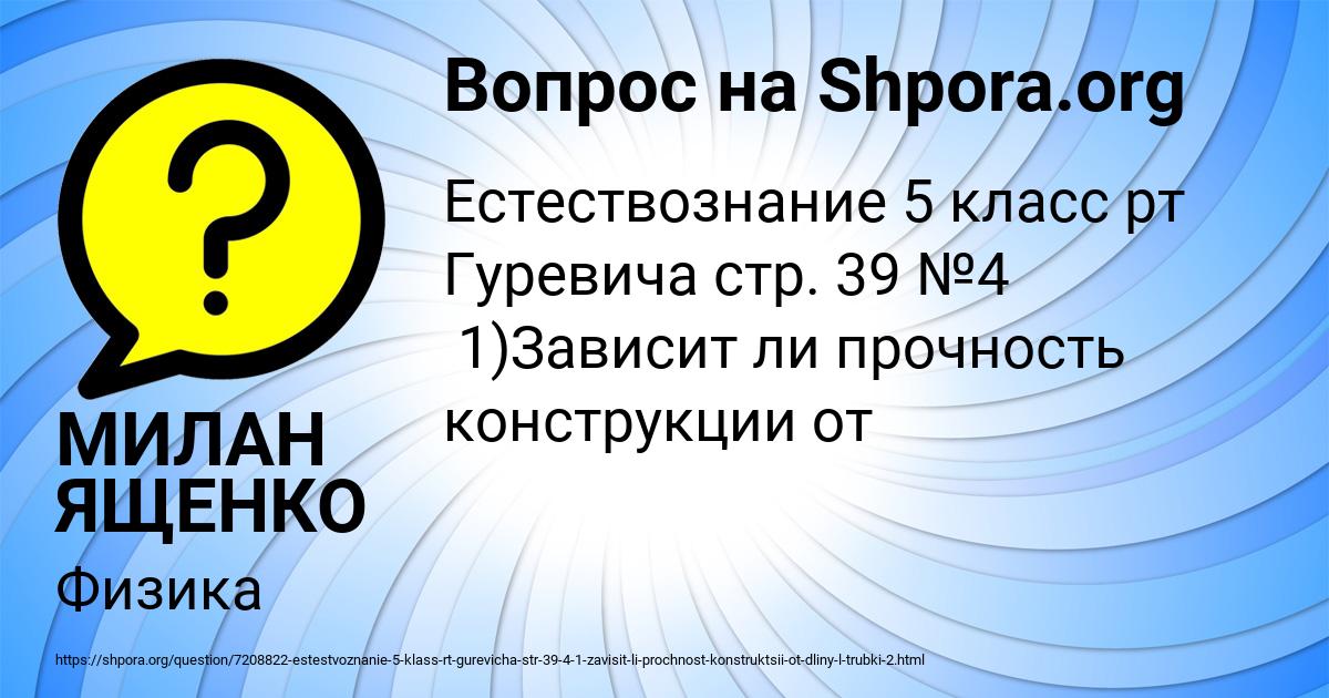 Картинка с текстом вопроса от пользователя МИЛАН ЯЩЕНКО