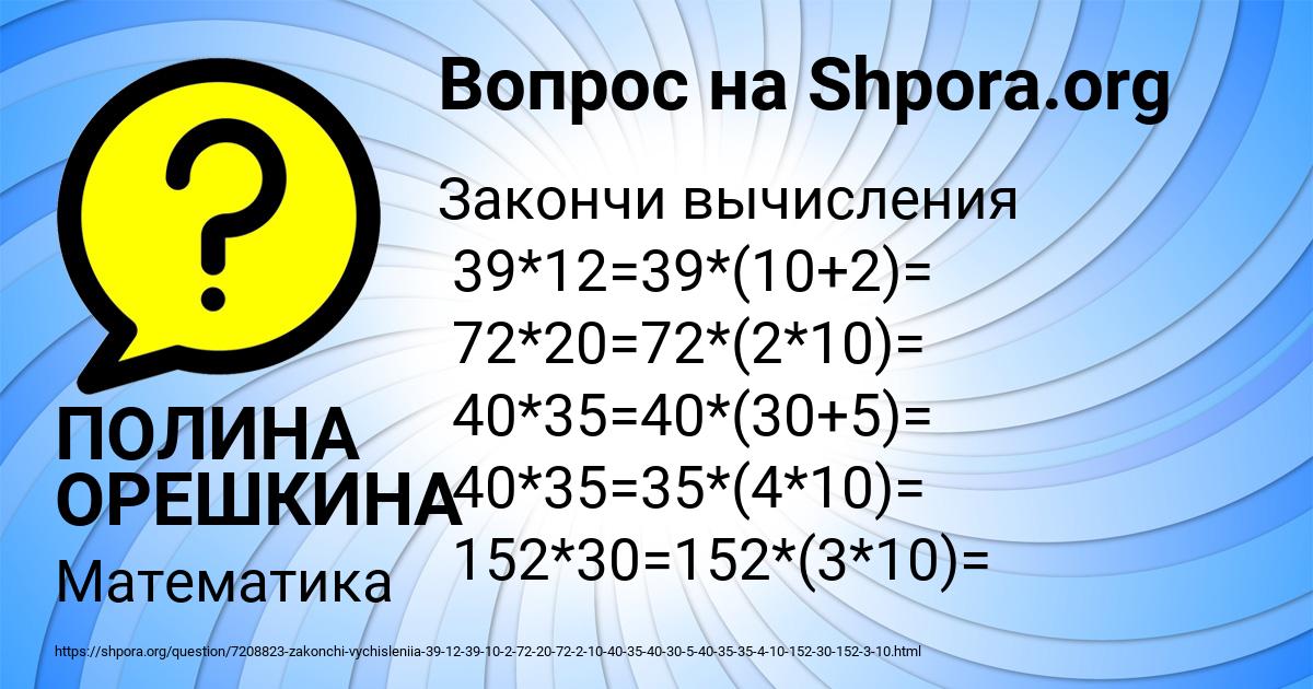 Картинка с текстом вопроса от пользователя ПОЛИНА ОРЕШКИНА