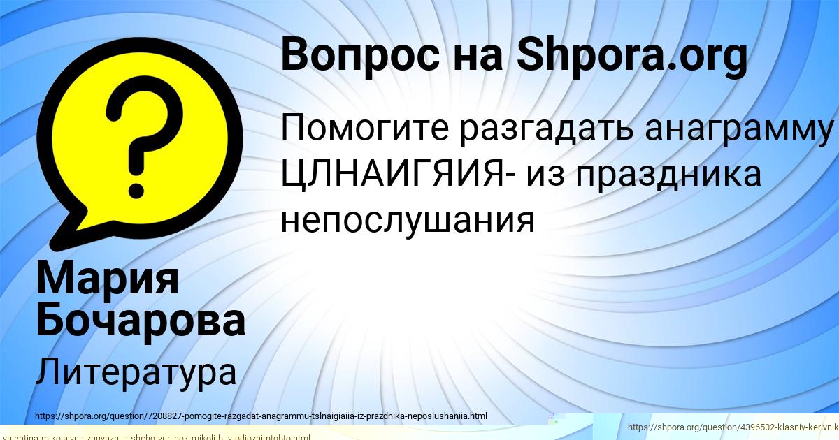 Картинка с текстом вопроса от пользователя Мария Бочарова