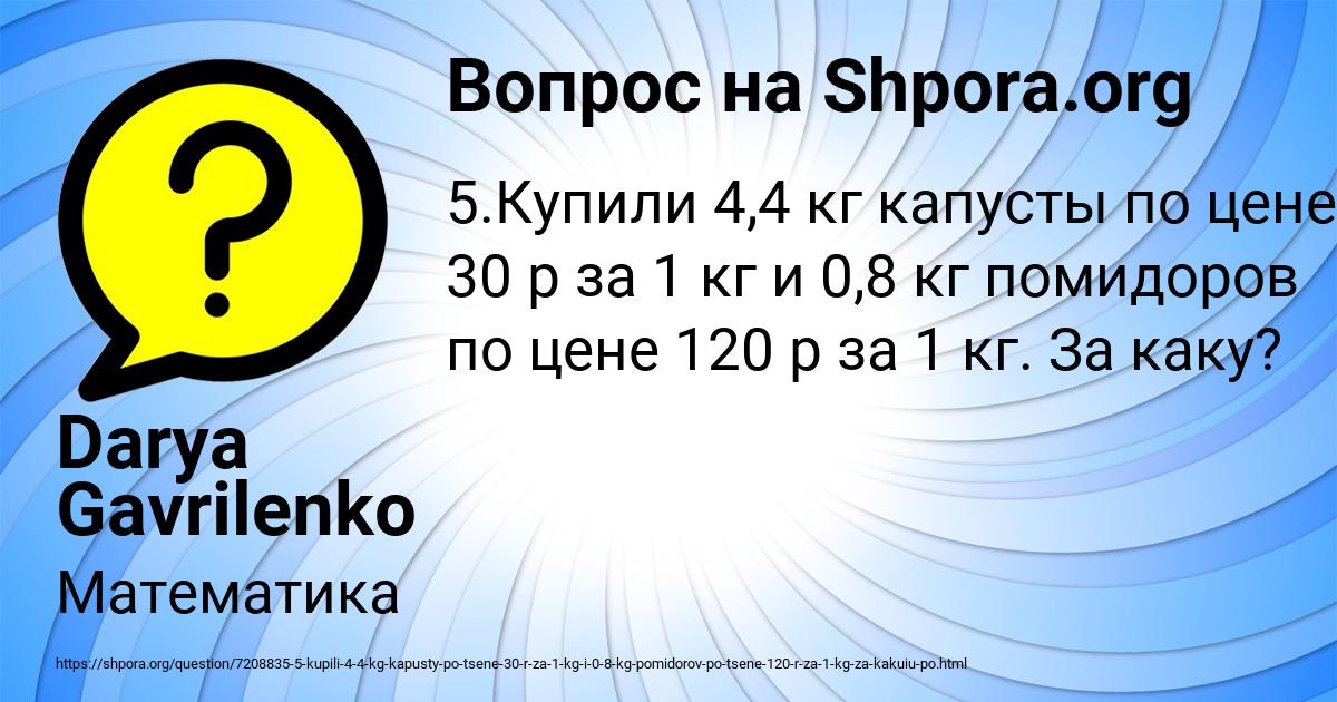 Картинка с текстом вопроса от пользователя Darya Gavrilenko