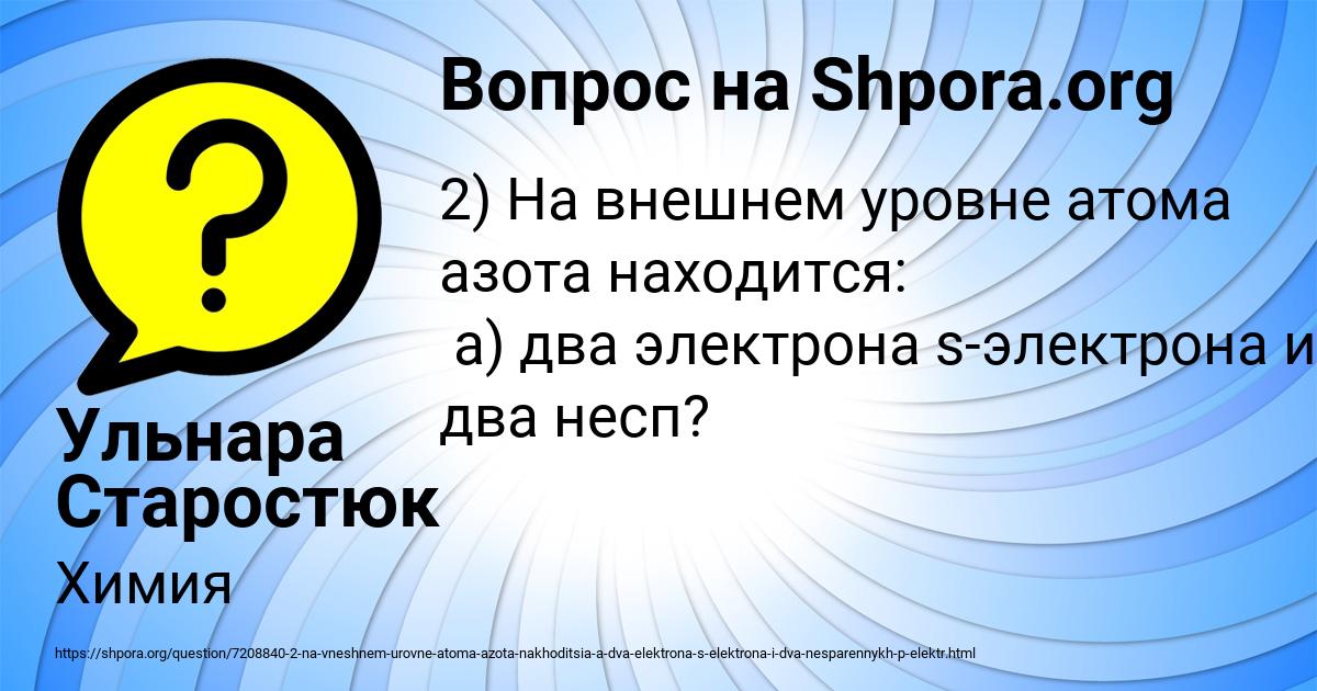 Картинка с текстом вопроса от пользователя Ульнара Старостюк