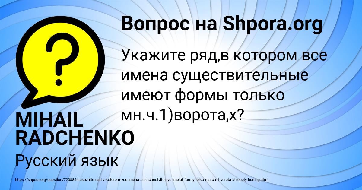 Картинка с текстом вопроса от пользователя MIHAIL RADCHENKO