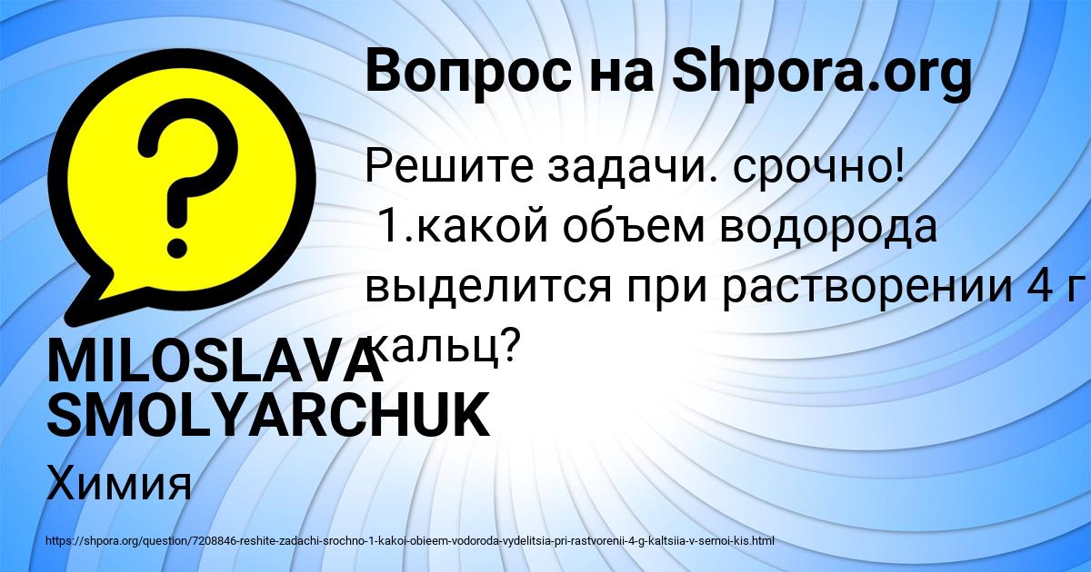 Картинка с текстом вопроса от пользователя MILOSLAVA SMOLYARCHUK