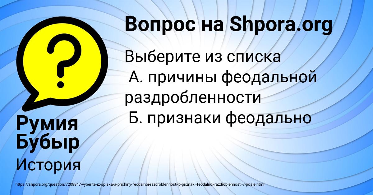 Картинка с текстом вопроса от пользователя Румия Бубыр