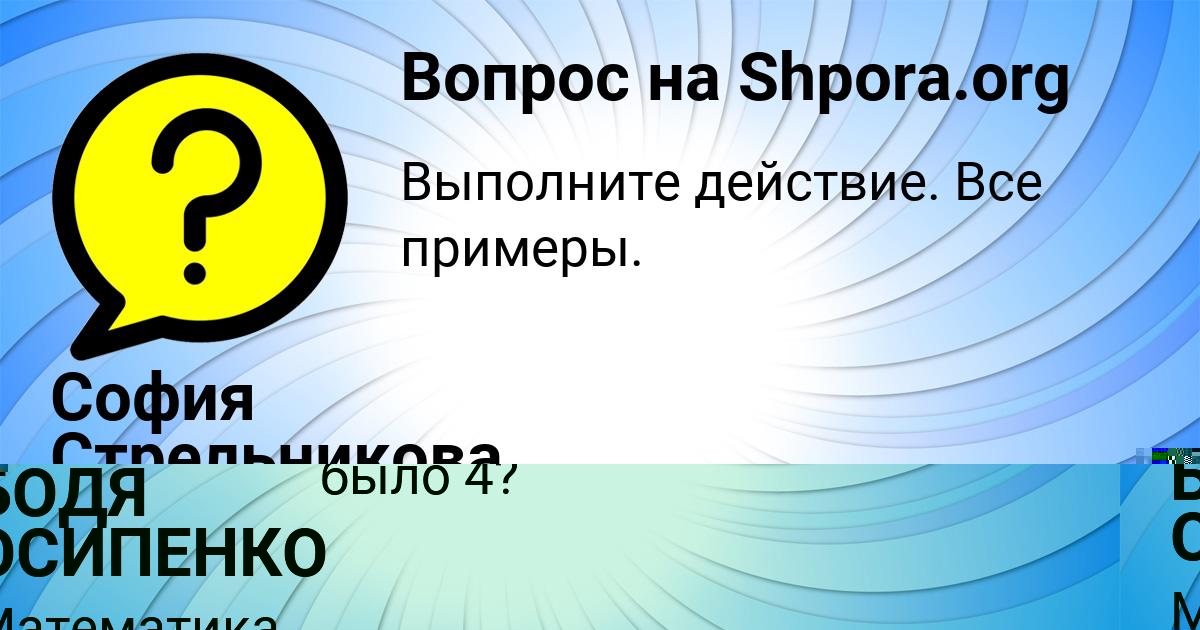 Картинка с текстом вопроса от пользователя БОДЯ ОСИПЕНКО