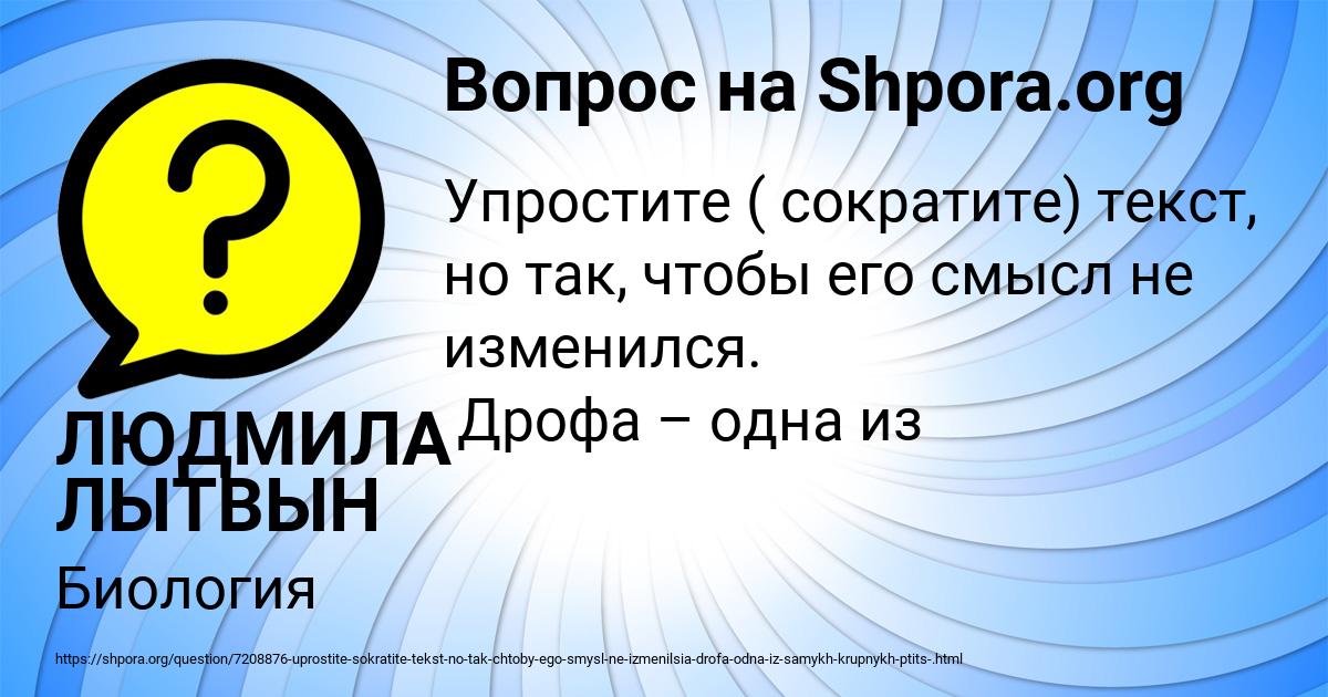 Картинка с текстом вопроса от пользователя ЛЮДМИЛА ЛЫТВЫН