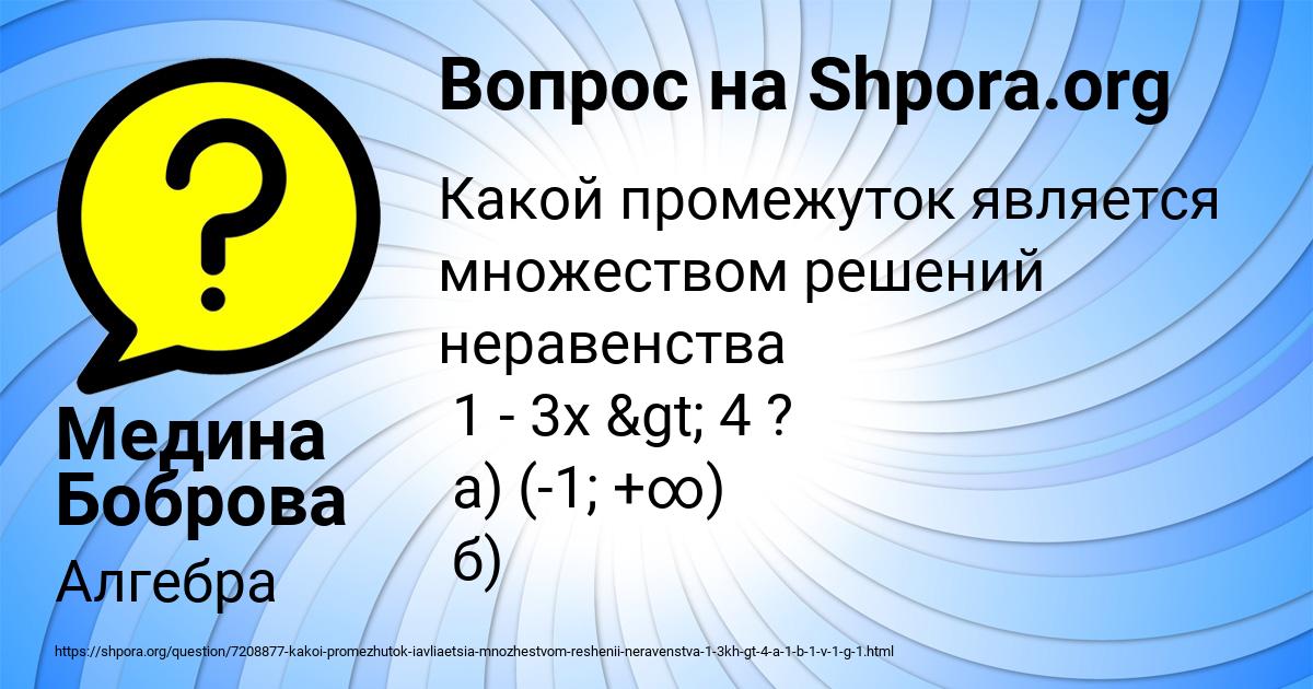 Картинка с текстом вопроса от пользователя Медина Боброва