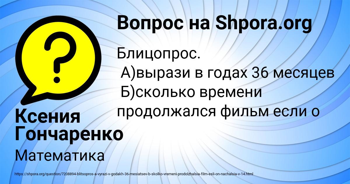 Картинка с текстом вопроса от пользователя Ксения Гончаренко
