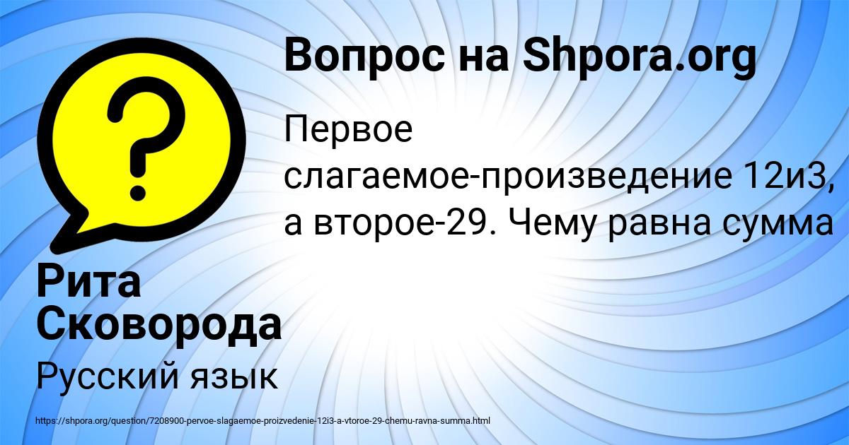 Картинка с текстом вопроса от пользователя Рита Сковорода