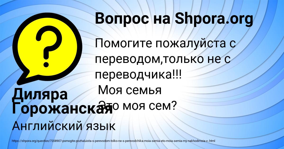 Картинка с текстом вопроса от пользователя Диляра Горожанская