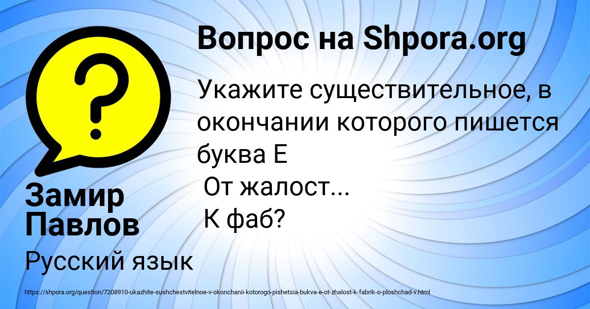 Картинка с текстом вопроса от пользователя Замир Павлов