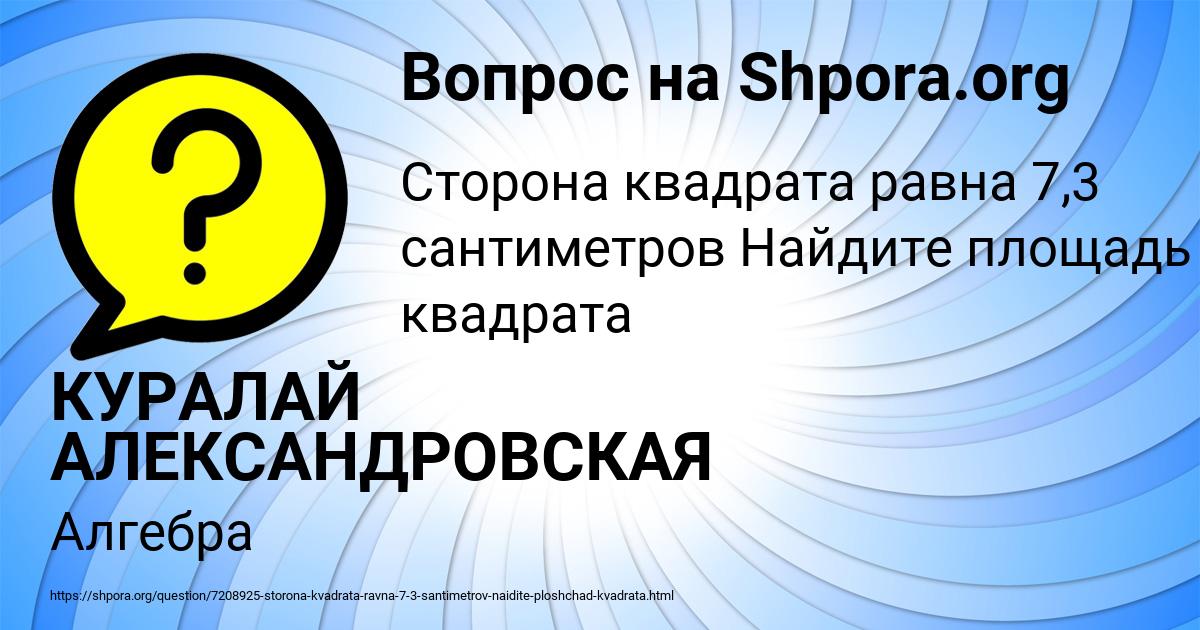 Картинка с текстом вопроса от пользователя КУРАЛАЙ АЛЕКСАНДРОВСКАЯ