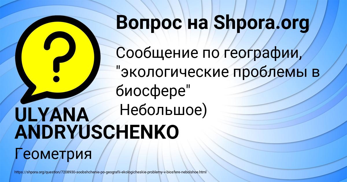 Картинка с текстом вопроса от пользователя ULYANA ANDRYUSCHENKO