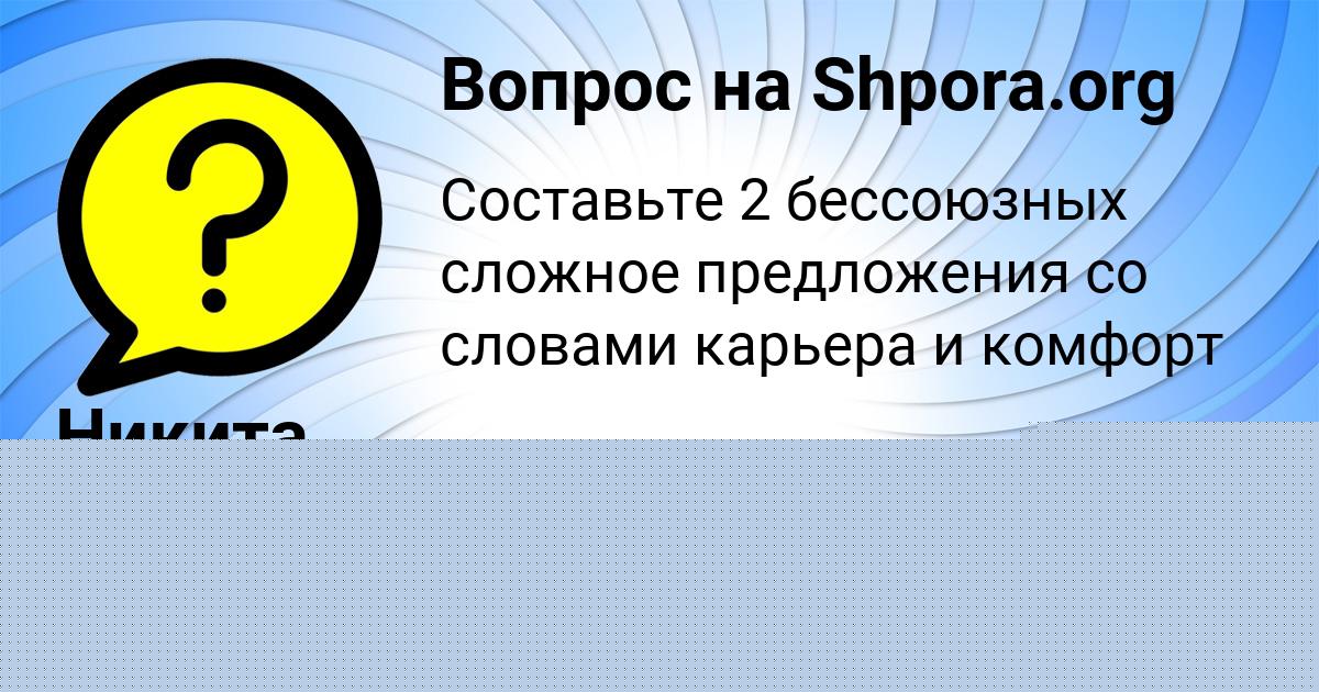 Картинка с текстом вопроса от пользователя Никита Леоненко