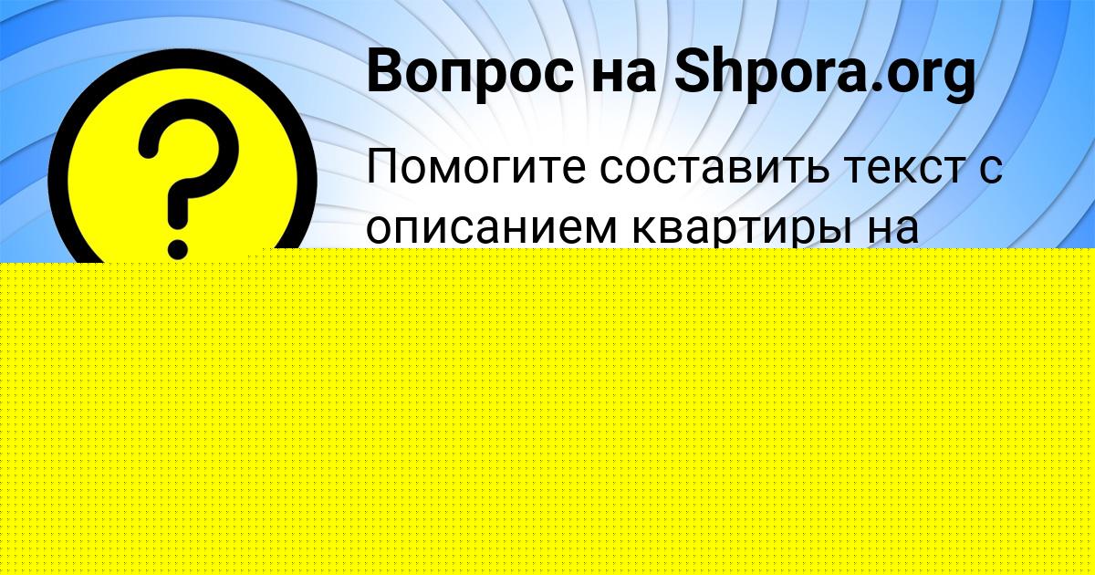 Картинка с текстом вопроса от пользователя Даша Малашенко