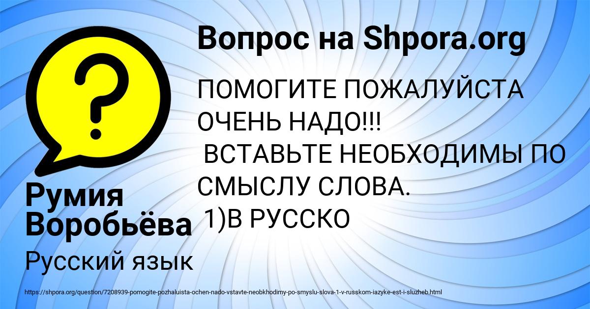 Картинка с текстом вопроса от пользователя Румия Воробьёва