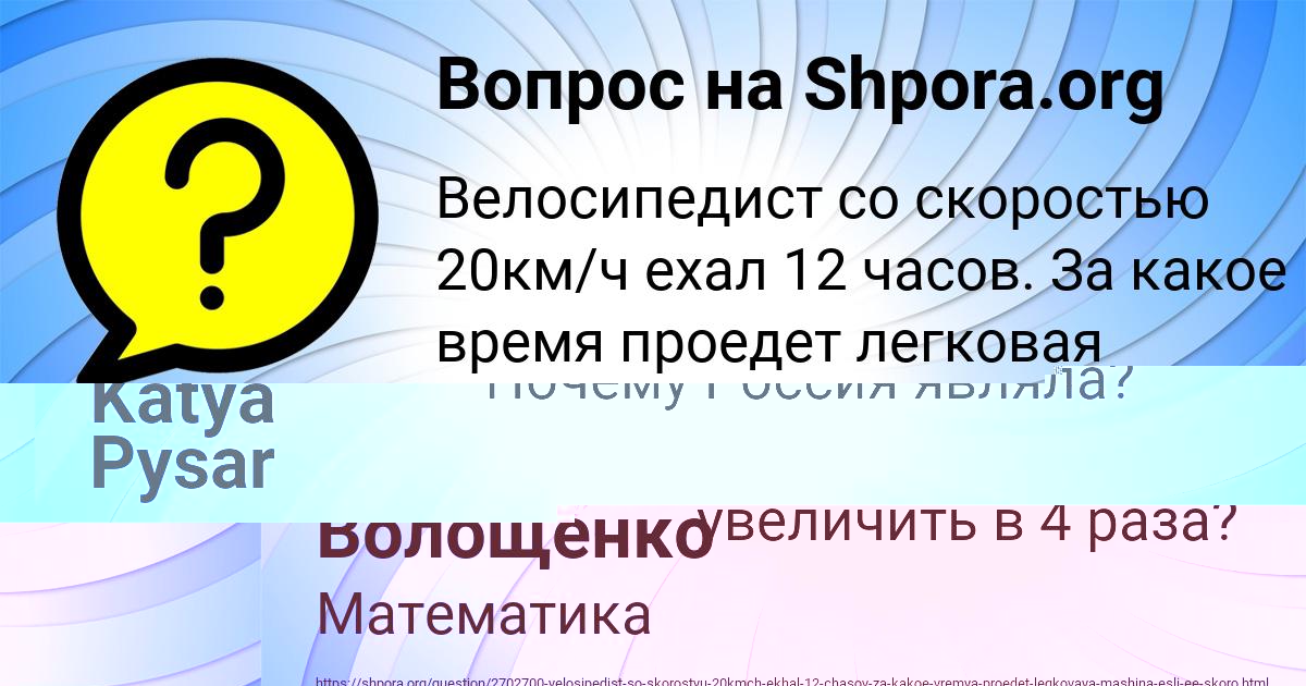 Картинка с текстом вопроса от пользователя Katya Pysar