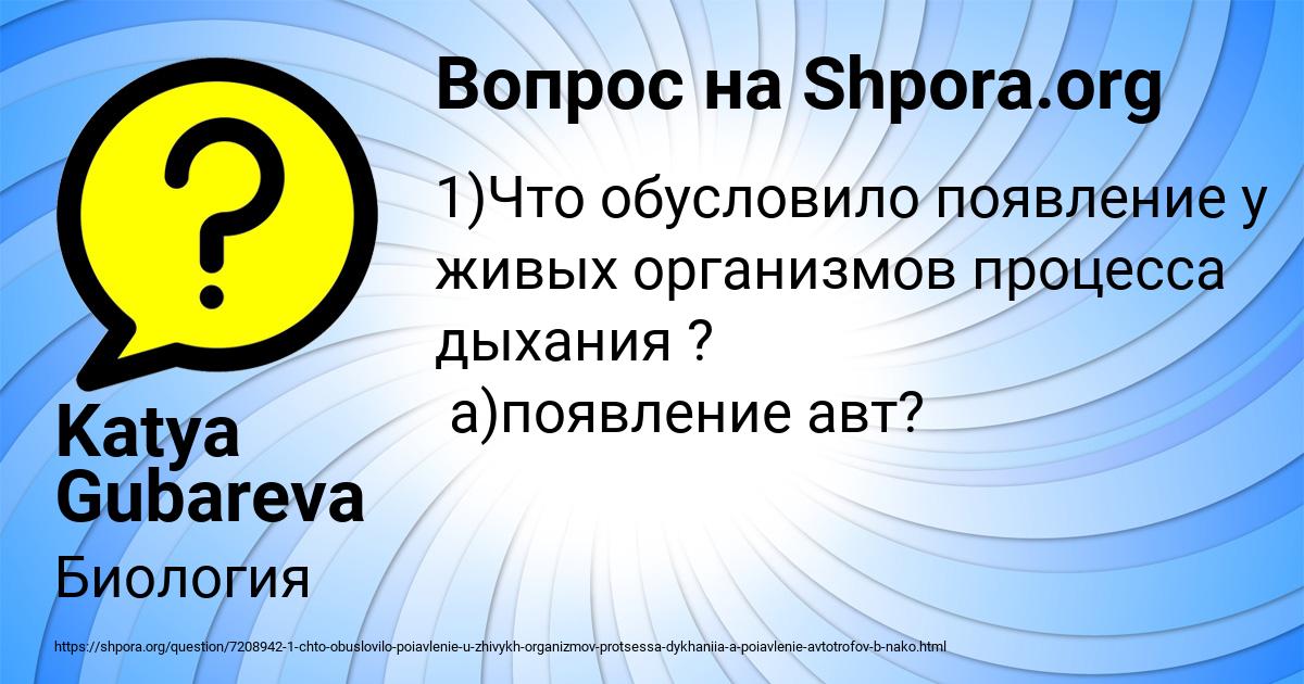 Картинка с текстом вопроса от пользователя Katya Gubareva