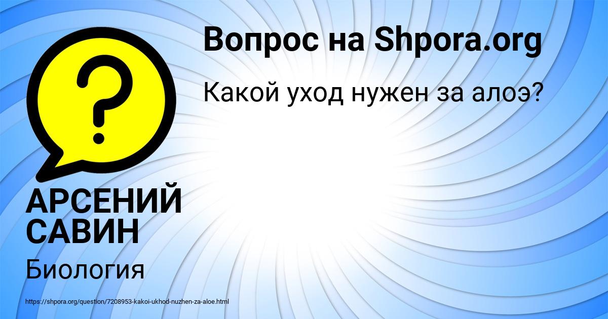 Картинка с текстом вопроса от пользователя АРСЕНИЙ САВИН