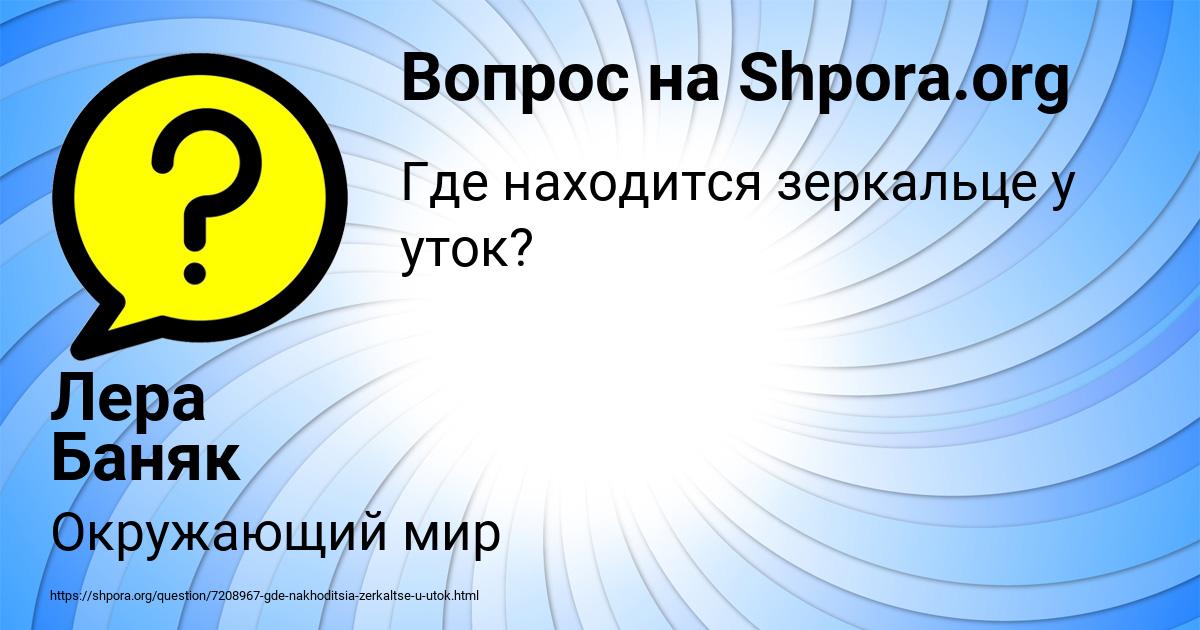 Картинка с текстом вопроса от пользователя Лера Баняк