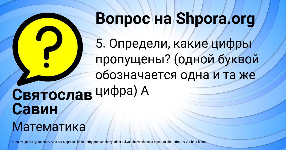Картинка с текстом вопроса от пользователя Святослав Савин