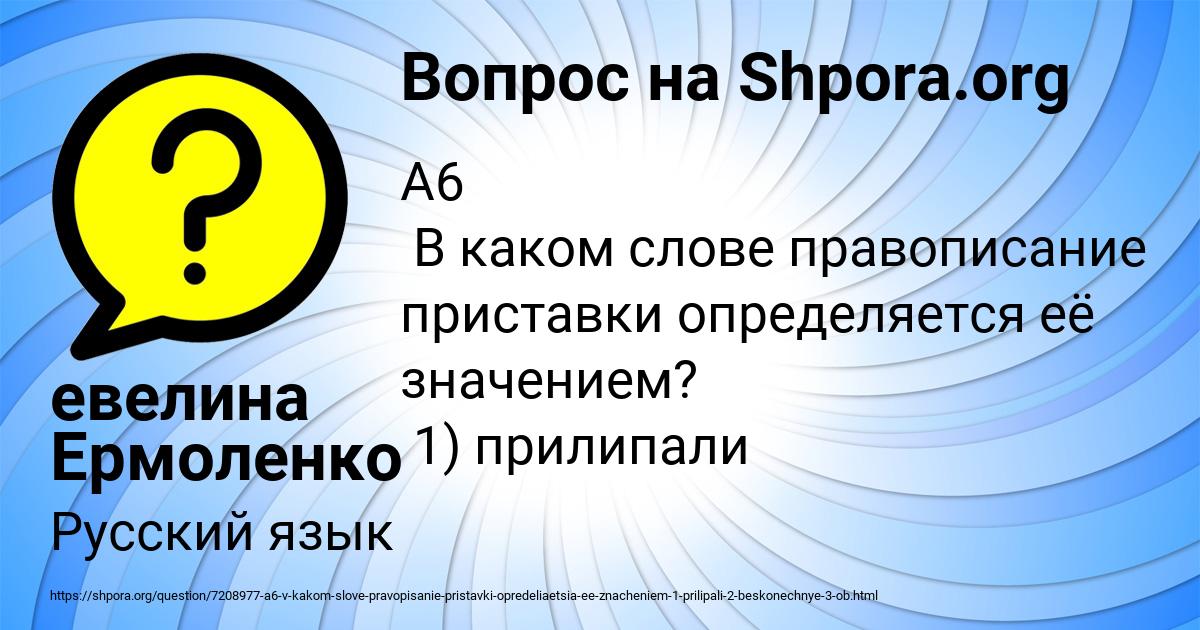 Картинка с текстом вопроса от пользователя евелина Ермоленко