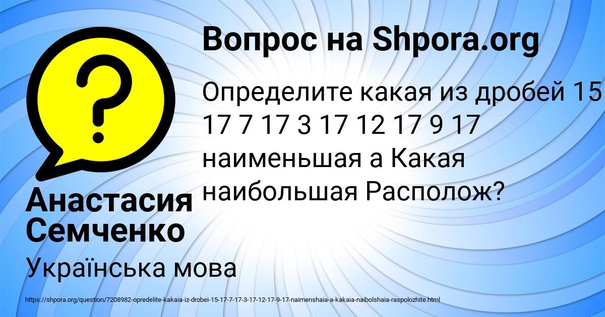 Картинка с текстом вопроса от пользователя Анастасия Семченко