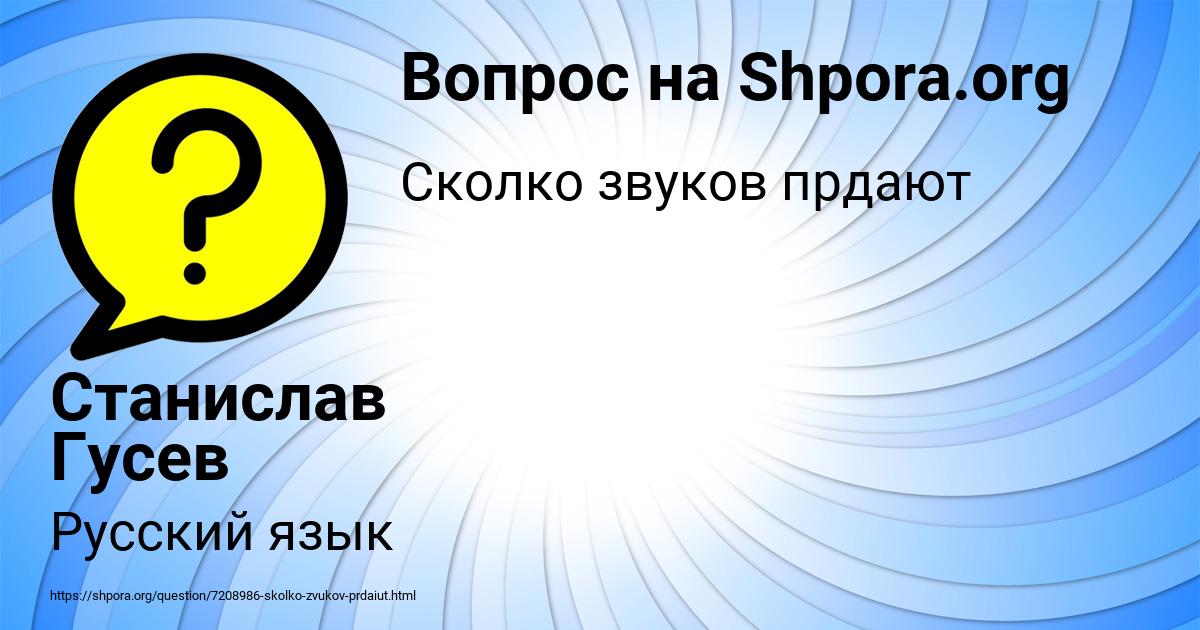 Картинка с текстом вопроса от пользователя Станислав Гусев
