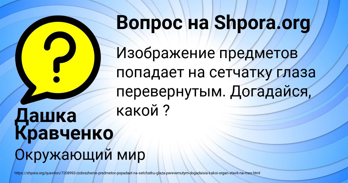 Картинка с текстом вопроса от пользователя Дашка Кравченко
