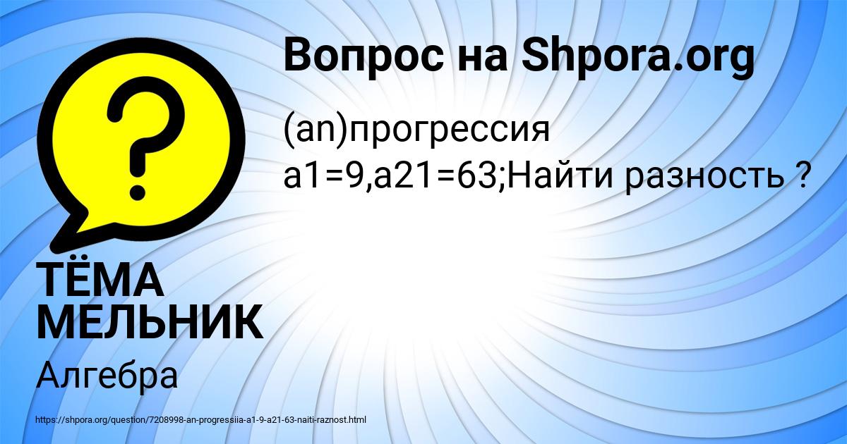 Картинка с текстом вопроса от пользователя ТЁМА МЕЛЬНИК