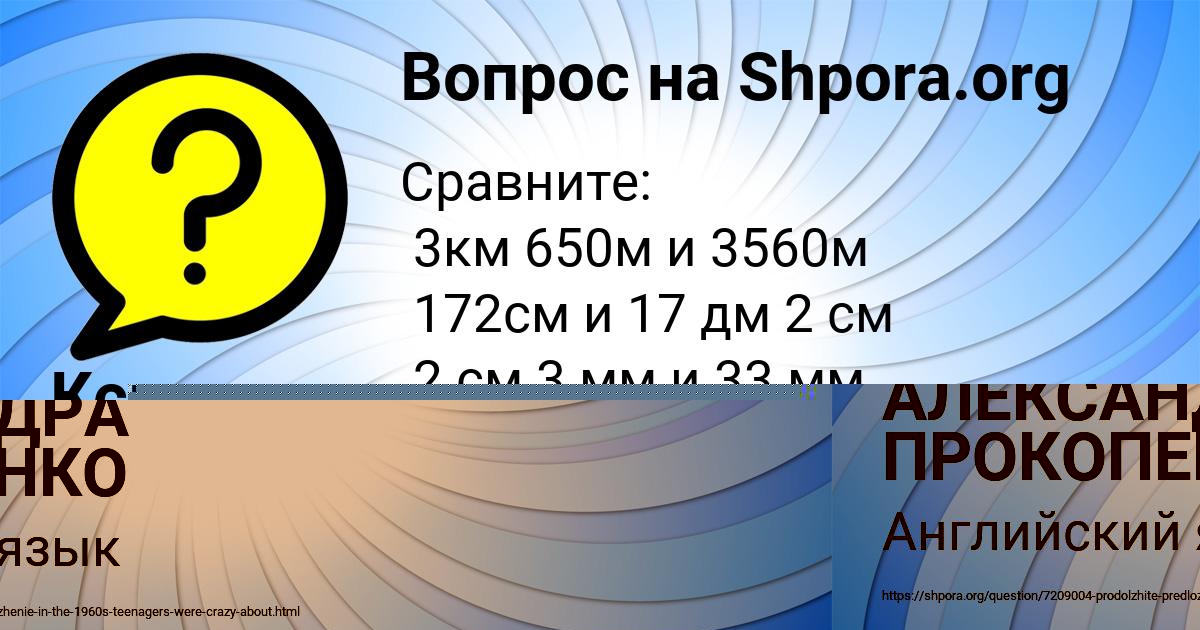 Картинка с текстом вопроса от пользователя АЛЕКСАНДРА ПРОКОПЕНКО