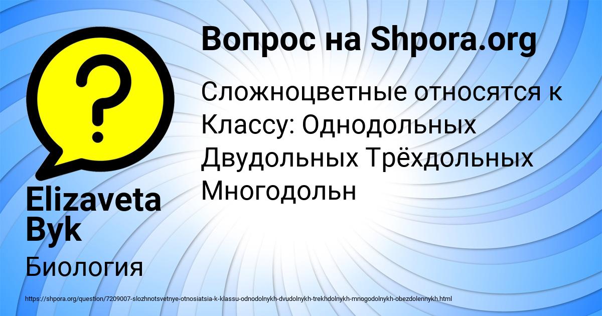 Картинка с текстом вопроса от пользователя Elizaveta Byk