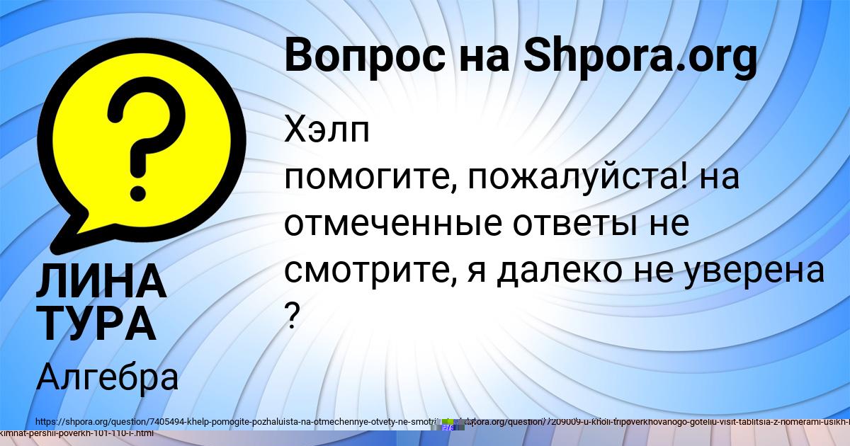 Картинка с текстом вопроса от пользователя Настя Бабичева