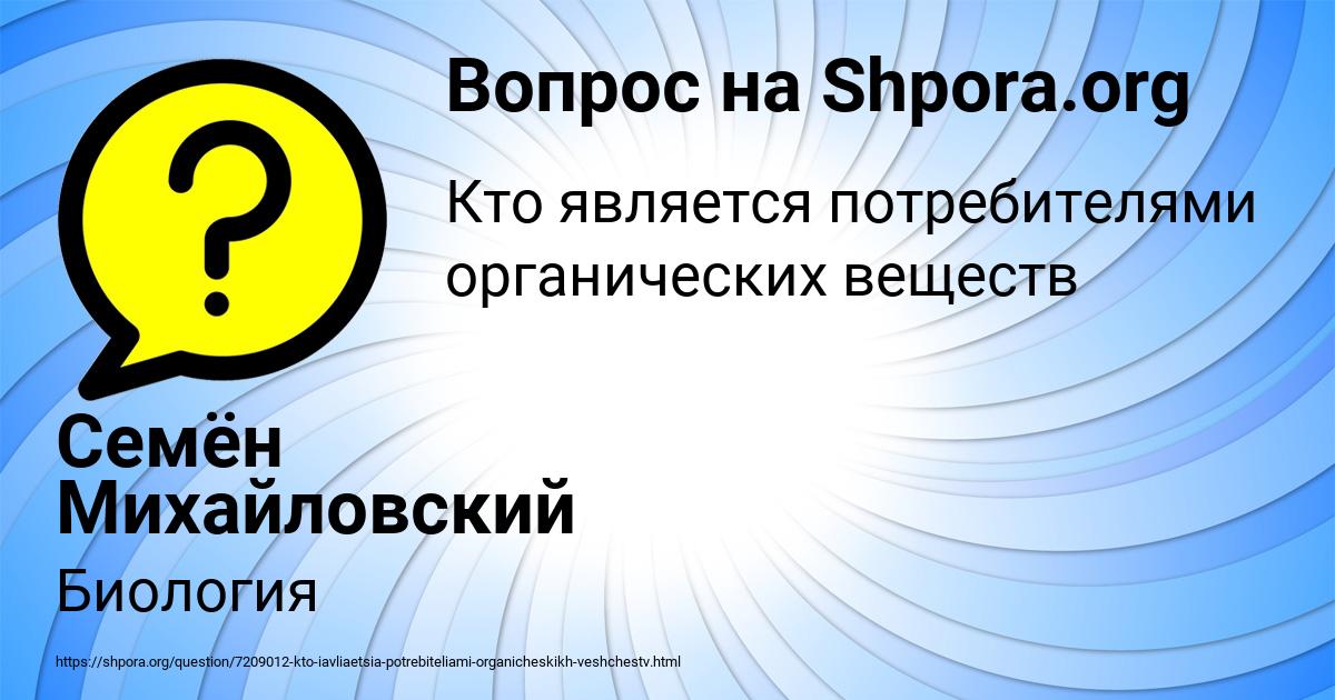 Картинка с текстом вопроса от пользователя Семён Михайловский