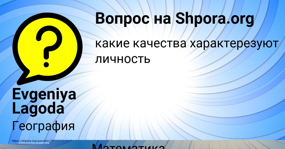 Картинка с текстом вопроса от пользователя Anzhela Boborykina