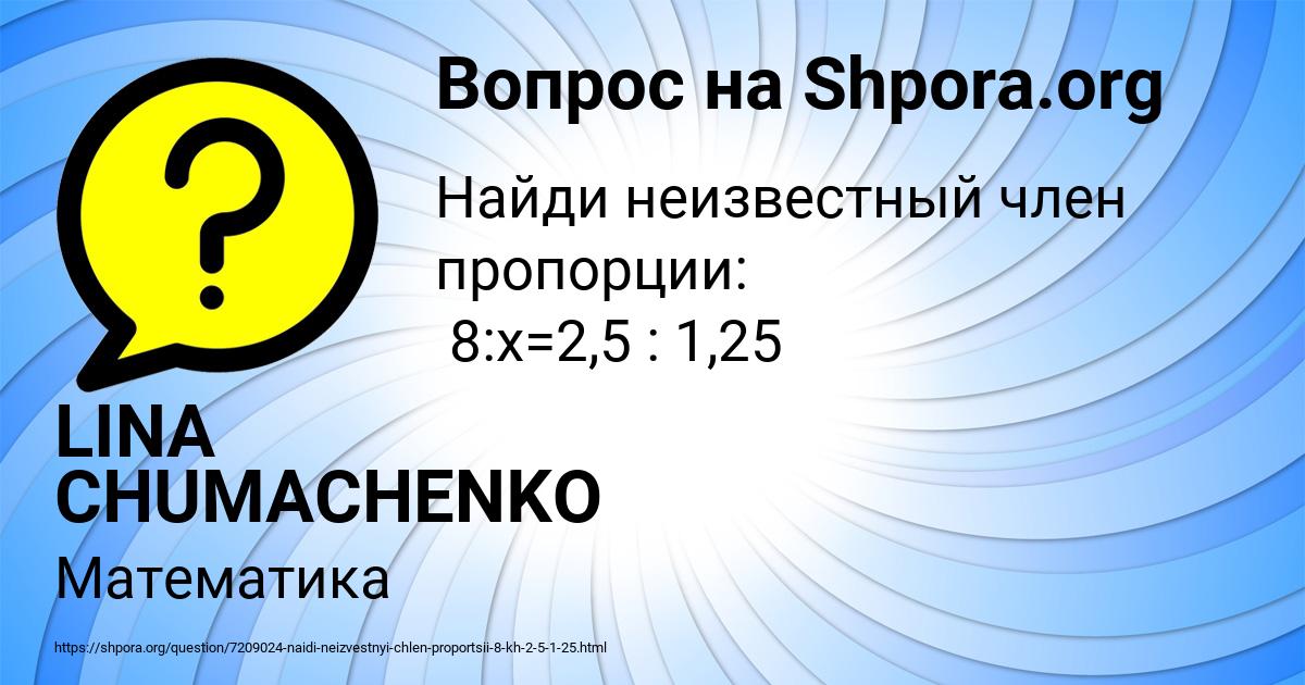 Картинка с текстом вопроса от пользователя LINA CHUMACHENKO