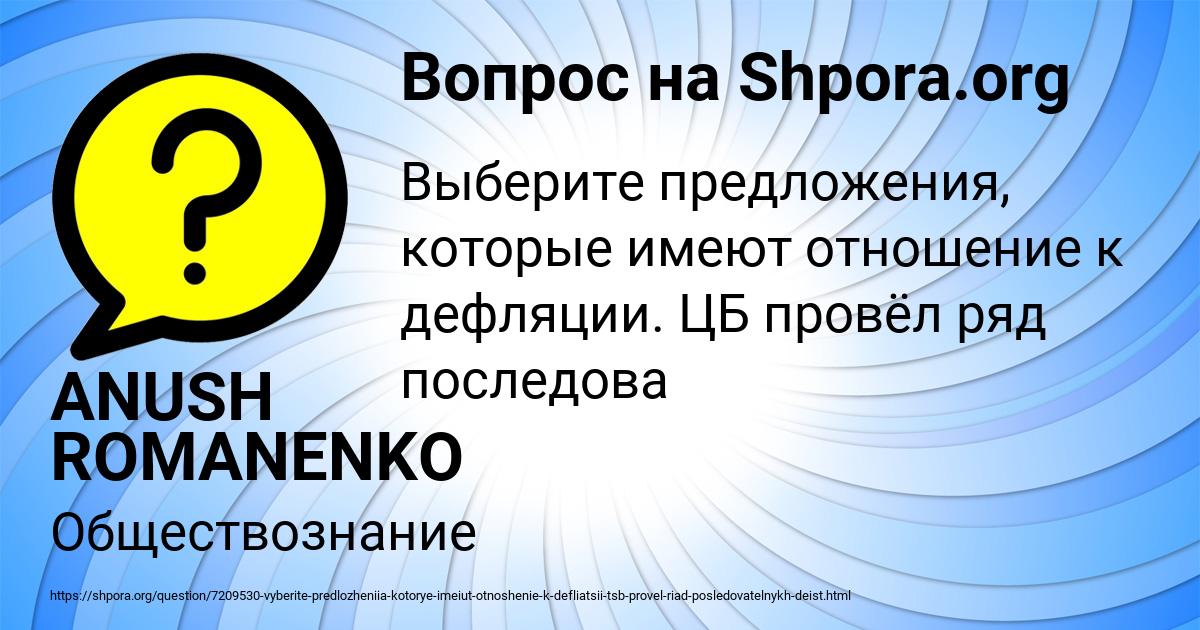 Картинка с текстом вопроса от пользователя ANUSH ROMANENKO