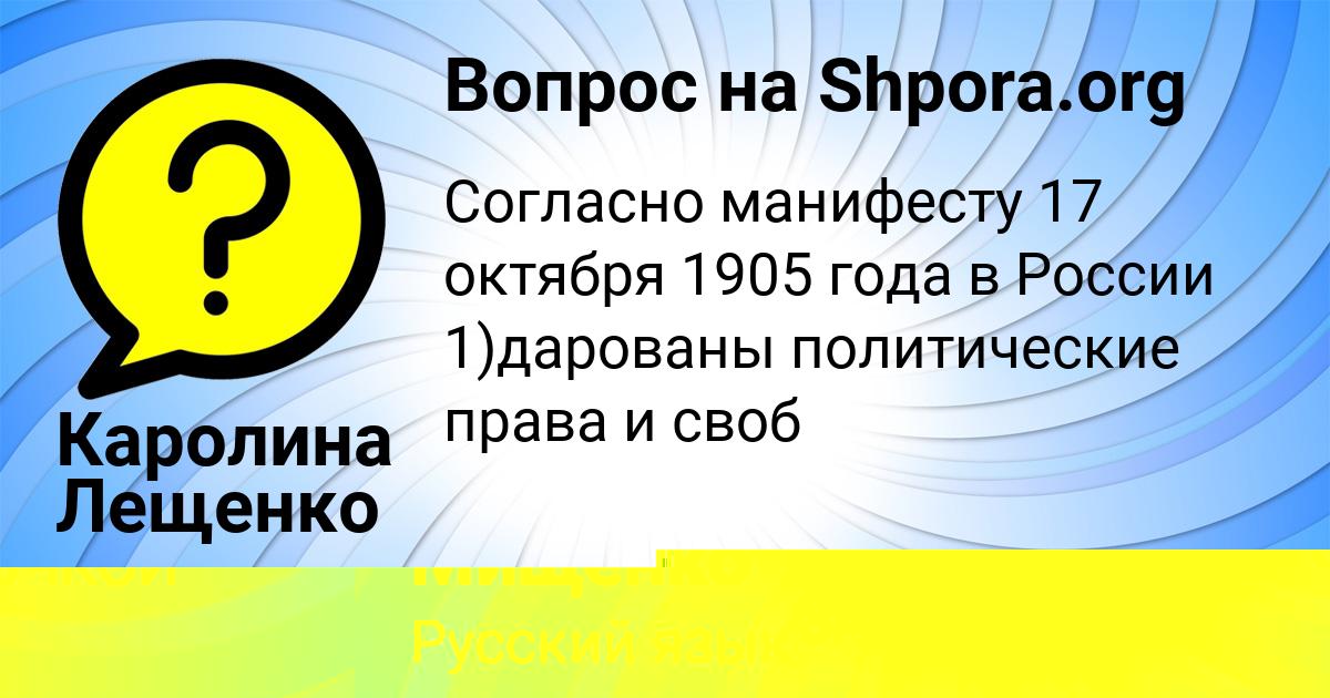 Картинка с текстом вопроса от пользователя Каролина Лещенко