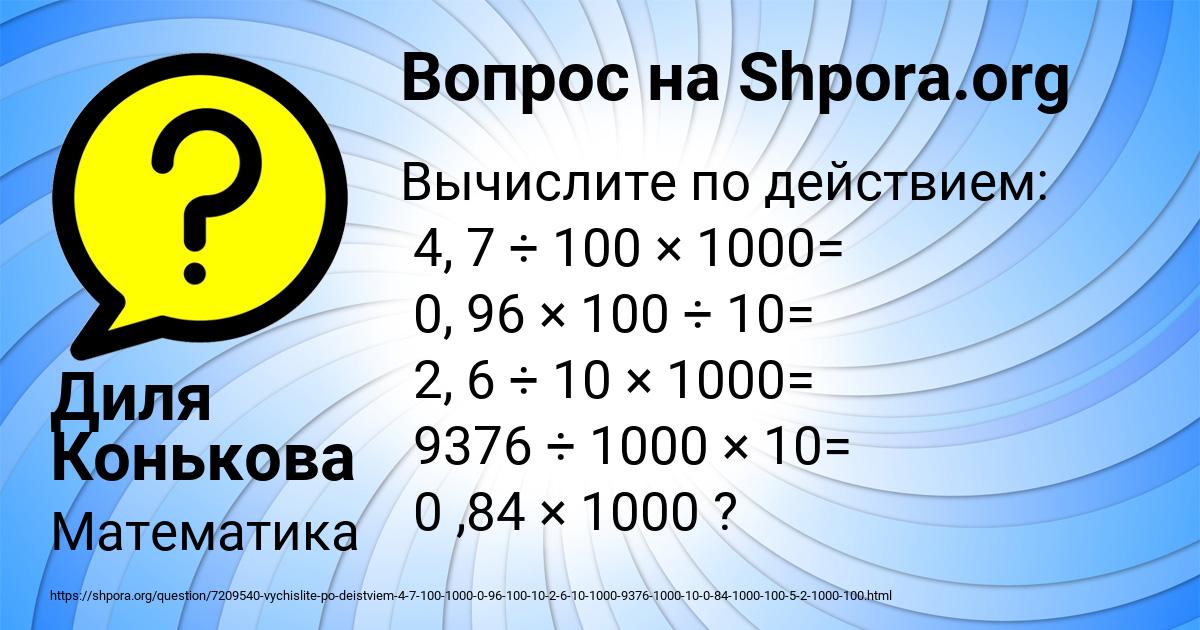Картинка с текстом вопроса от пользователя Диля Конькова